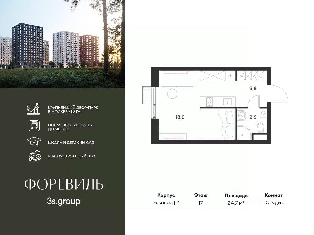 Квартира-студия, 24,7 м², в ЖК Foreville