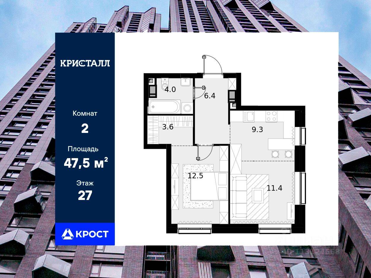 2-комн. квартира, 47,5 м², в ЖК Crystal Трилогия