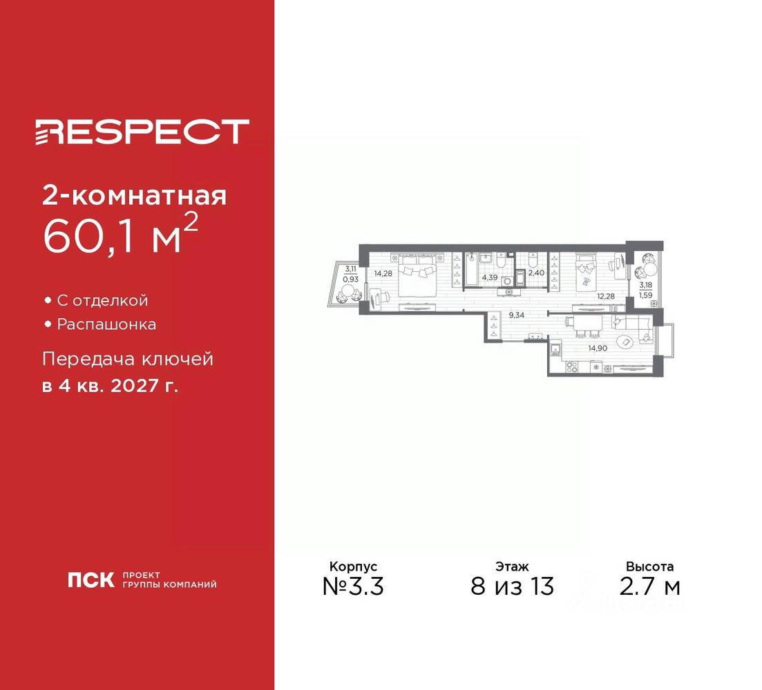 2-комн. квартира, 60,1 м², в ЖК Respect