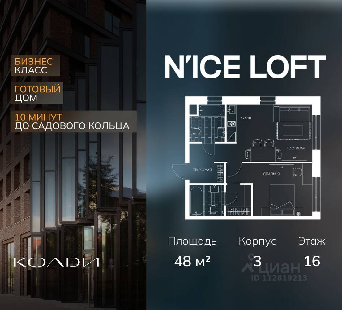 2-комн. квартира, 48 м², в Апарт-комплекс N'ice loft