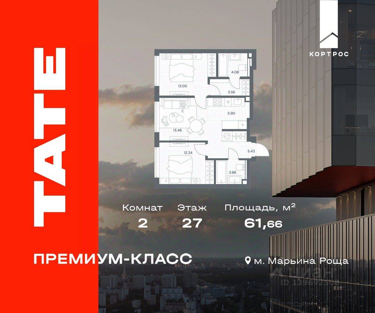 2-комн. квартира, 61,66 м², в ЖК TATE