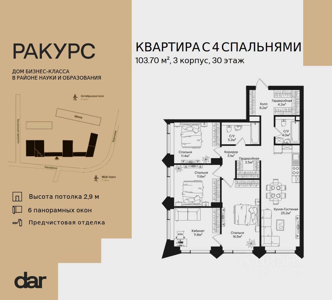 4-комн. квартира, 103,7 м², в ЖК «Ракурс»