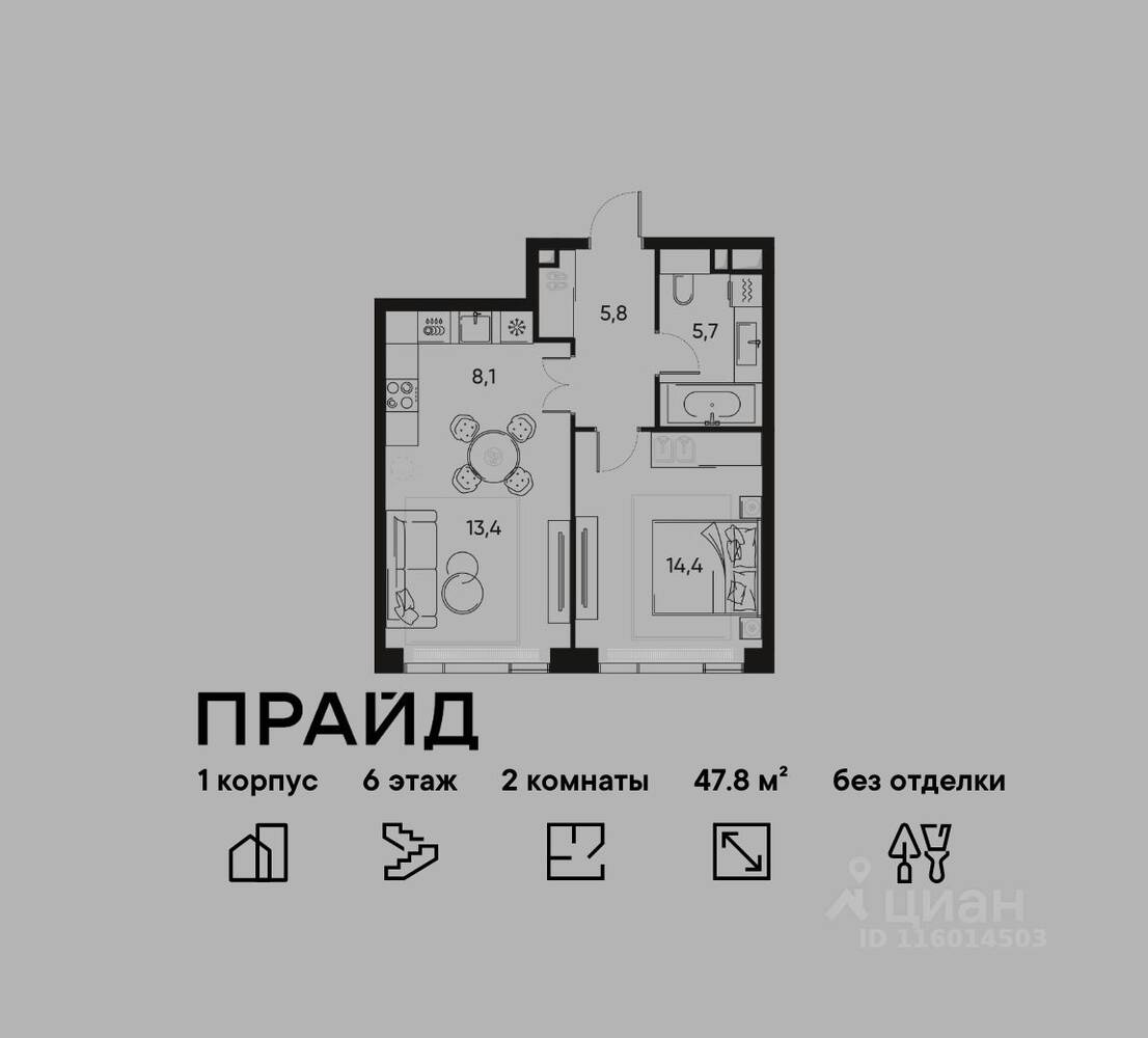 2-комн. квартира, 47,8 м², в ЖК Pride