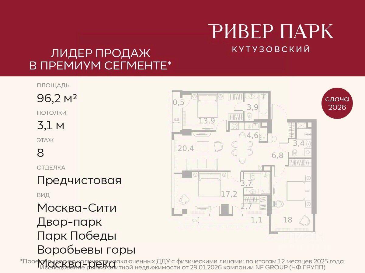 3-комн. квартира, 96,2 м², в ЖК River Park Towers Кутузовский