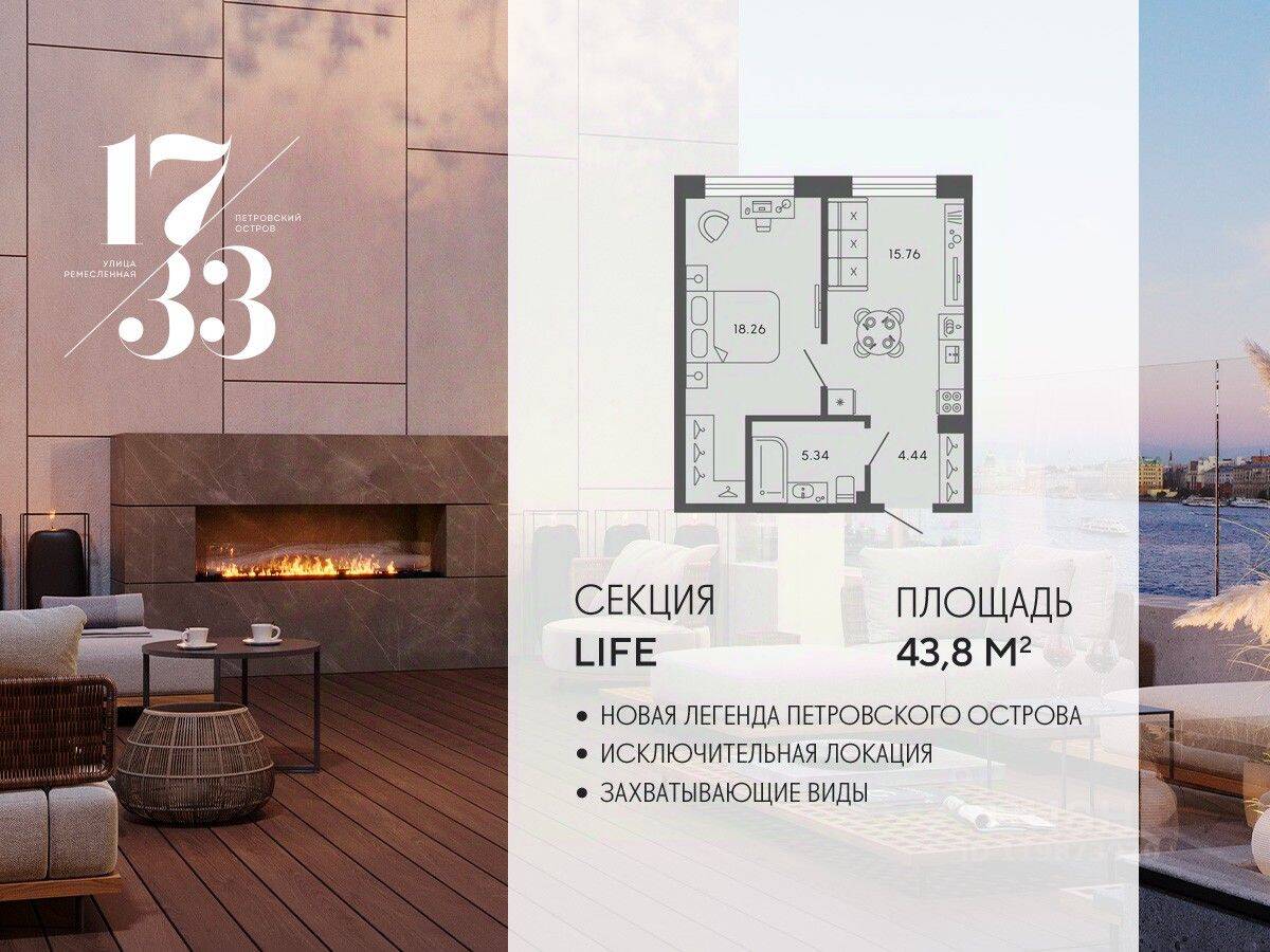 1-комн. квартира, 43,8 м², в Апарт-комплекс 17/33 Петровский остров