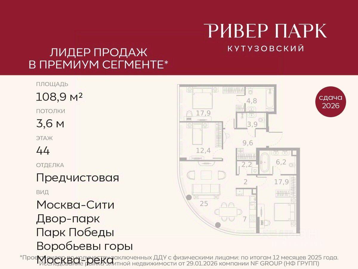 3-комн. квартира, 108,9 м², в ЖК River Park Towers Кутузовский