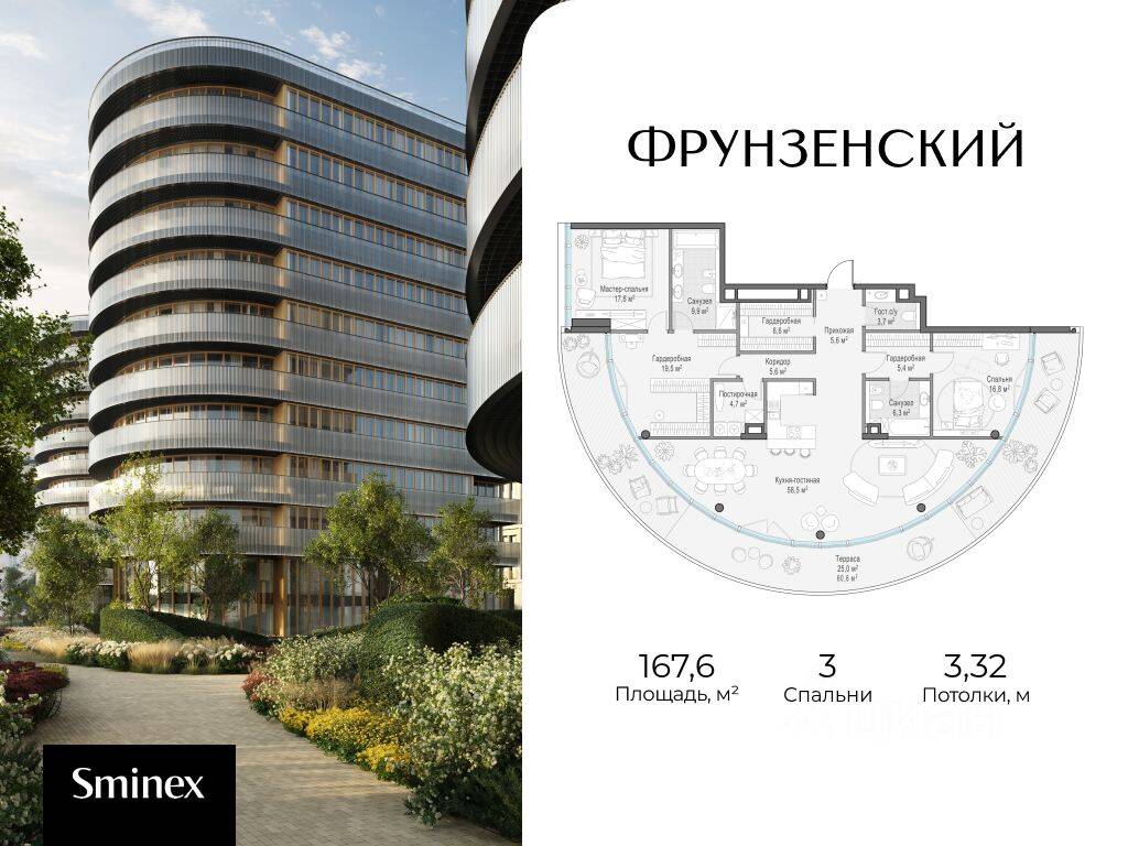 3-комн. квартира, 167,6 м², в ЖК Фрунзенский