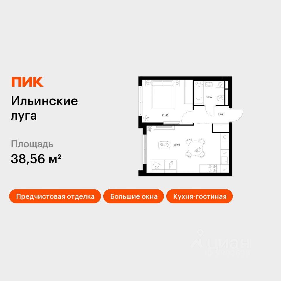 1-комн. квартира, 38,56 м², в ЖК «Ильинские луга»