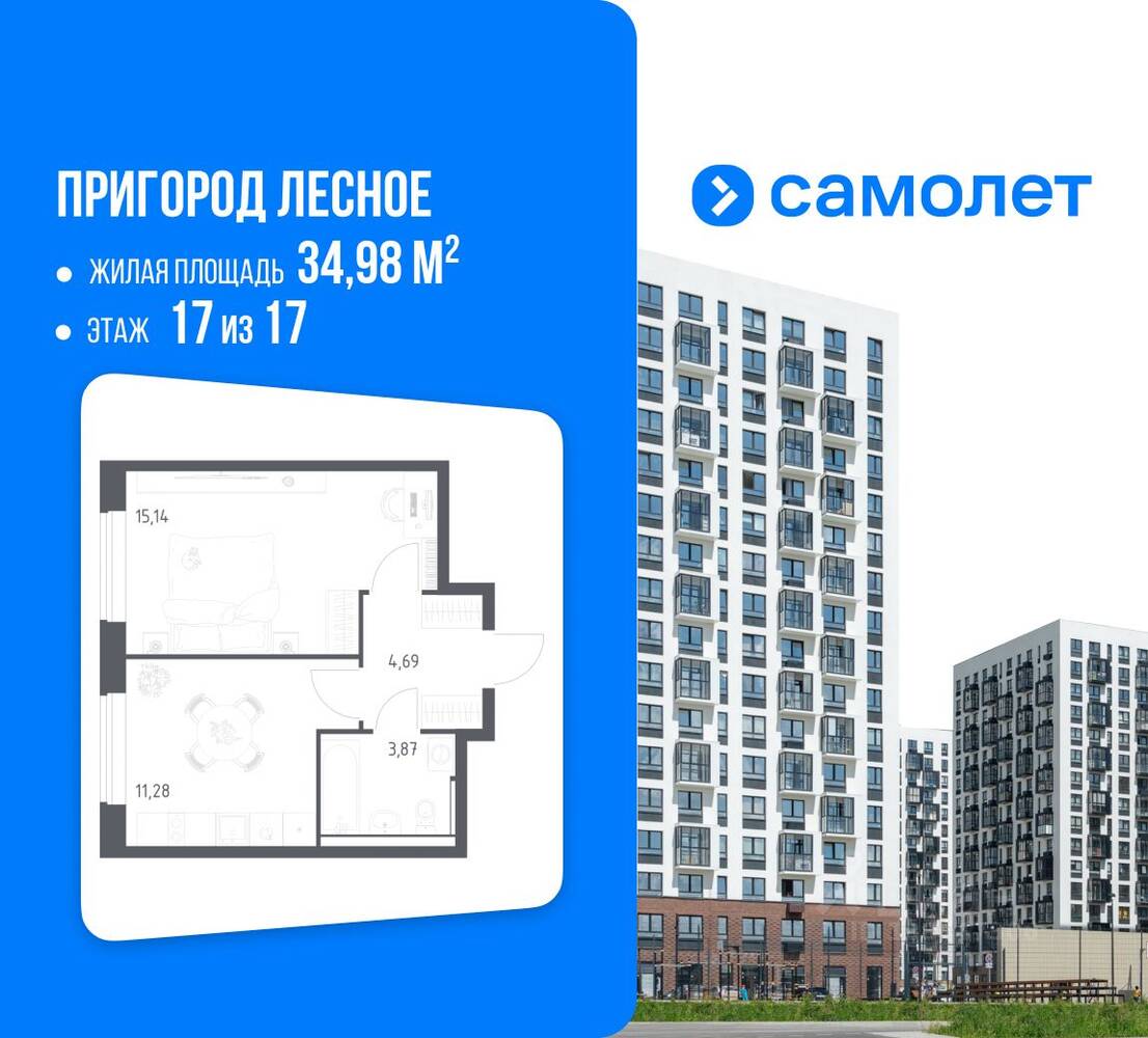 1-комн. квартира, 34,98 м², в ЖК «Пригород Лесное»
