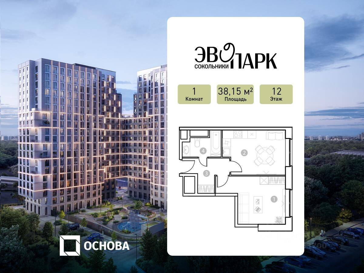 1-комн. квартира, 38,15 м², в Апарт-комплекс EVOPARK Сокольники
