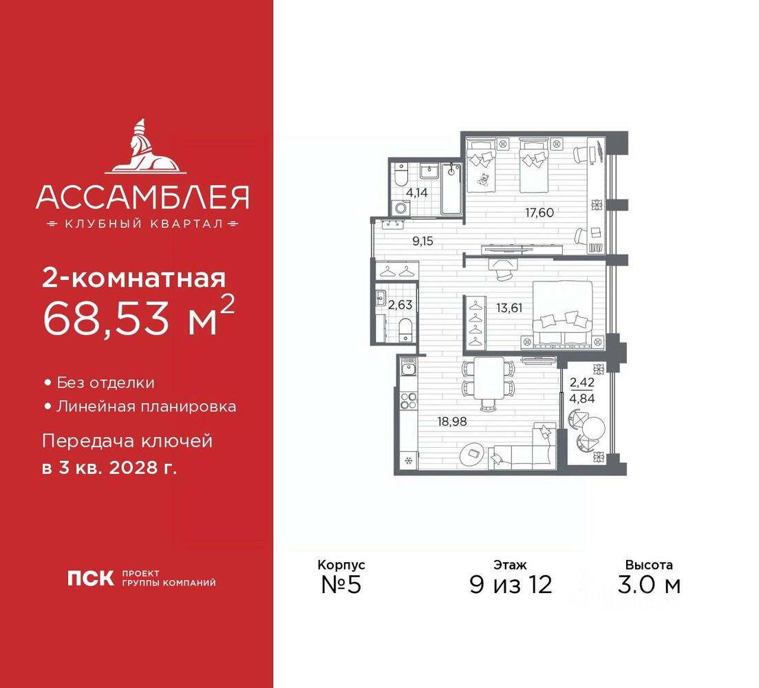 2-комн. квартира, 68,53 м², в ЖК «Ассамблея»