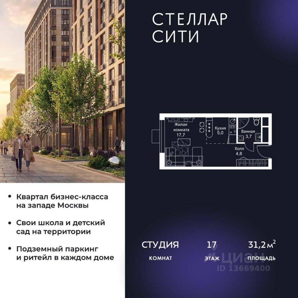 Квартира-студия, 31,2 м², в ЖК Stellar City