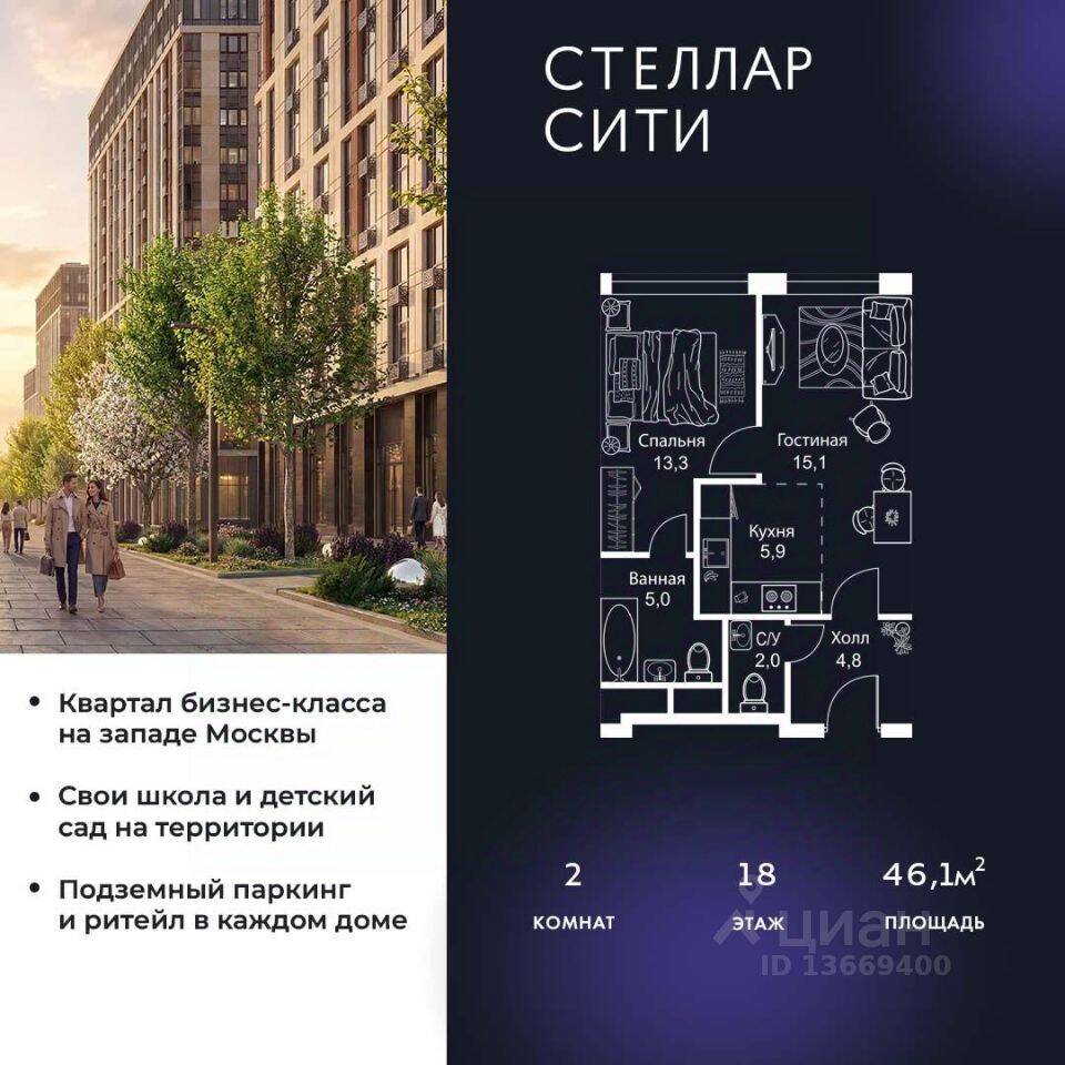 2-комн. квартира, 46,1 м², в ЖК Stellar City