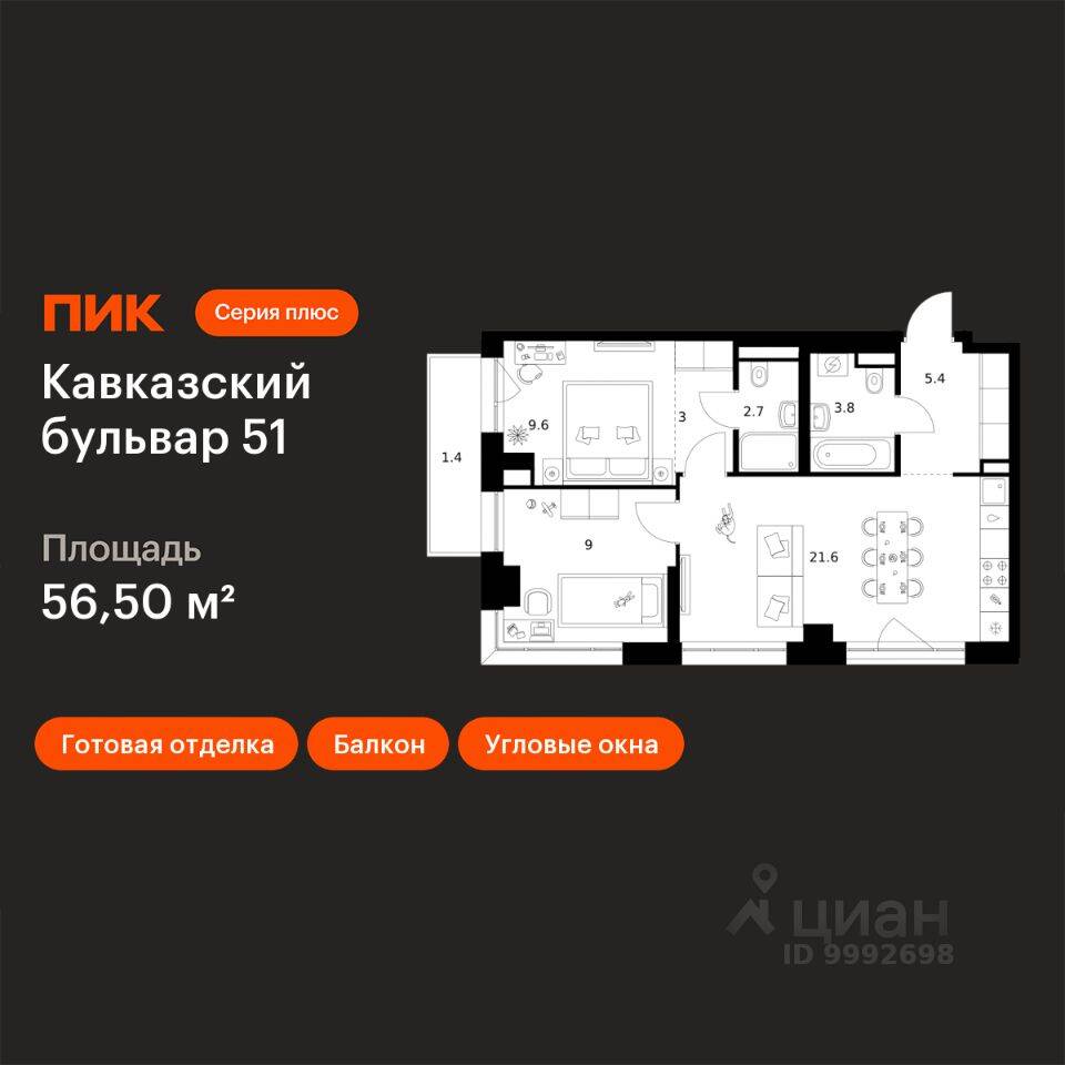 2-комн. квартира, 56,5 м², в ЖК Кавказский бульвар 51
