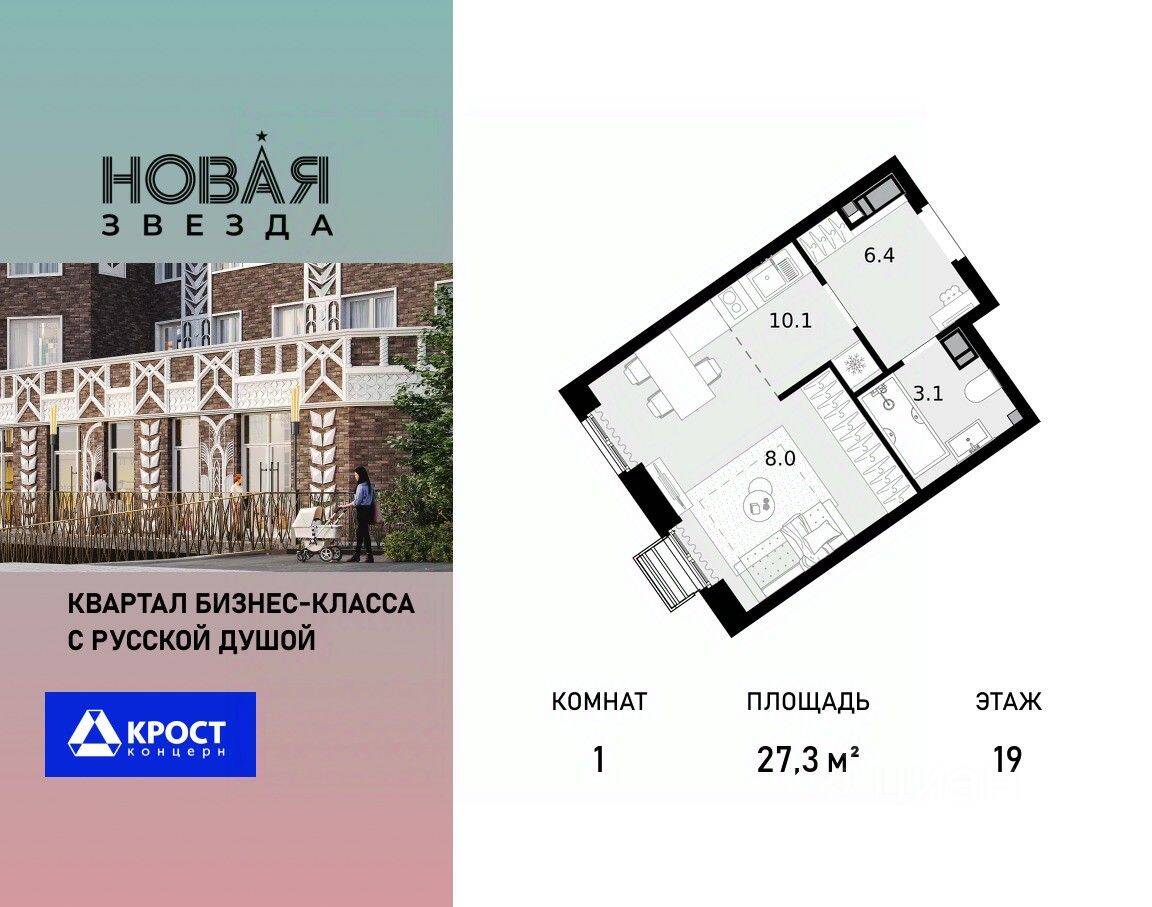 1-комн. квартира, 27,3 м², в ЖК «Новая Звезда» (Газопровод)