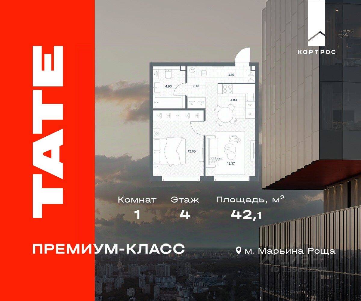 1-комн. квартира, 42,1 м², в ЖК TATE