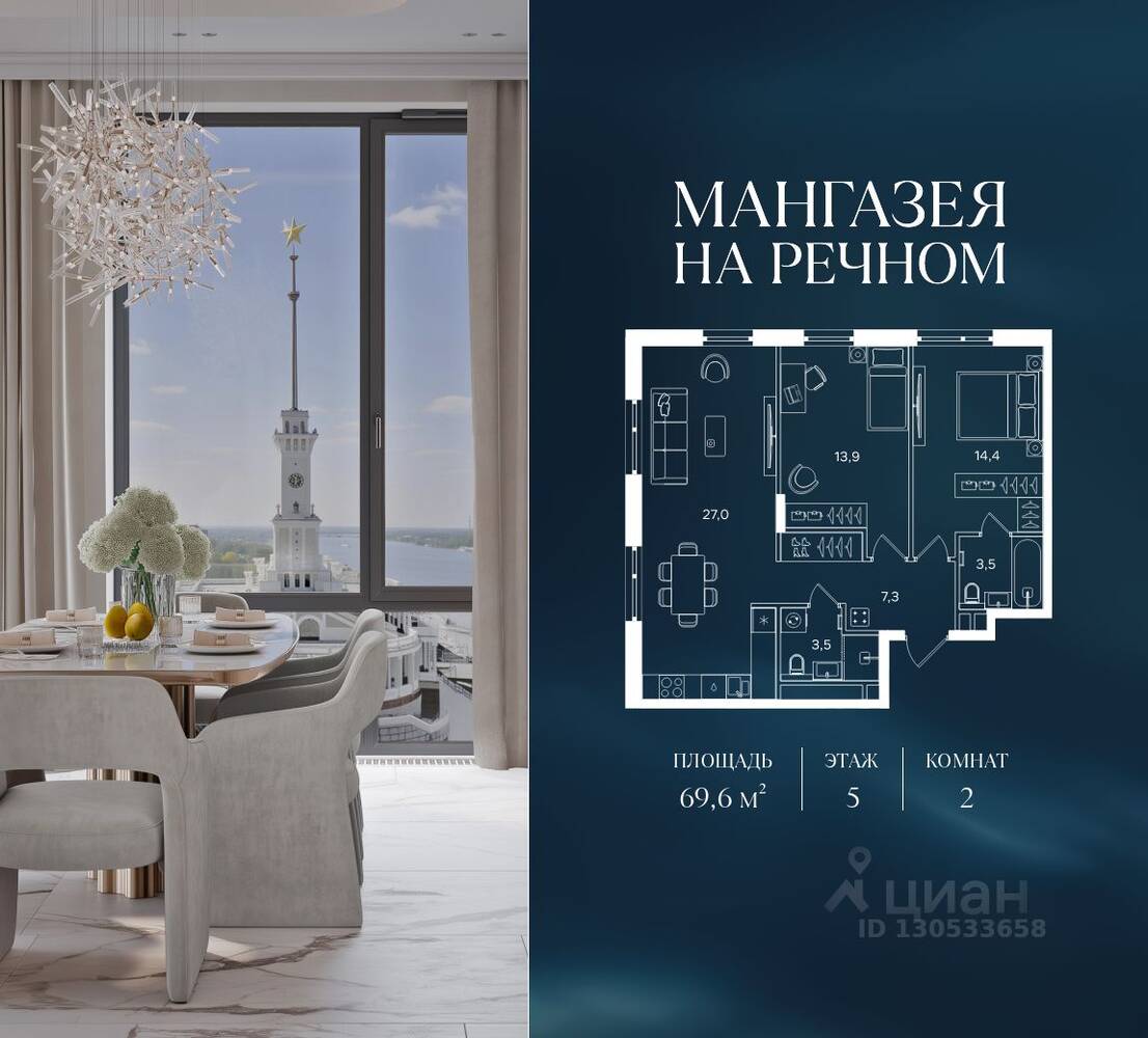 2-комн. квартира, 69,6 м², в ЖК Мангазея на Речном