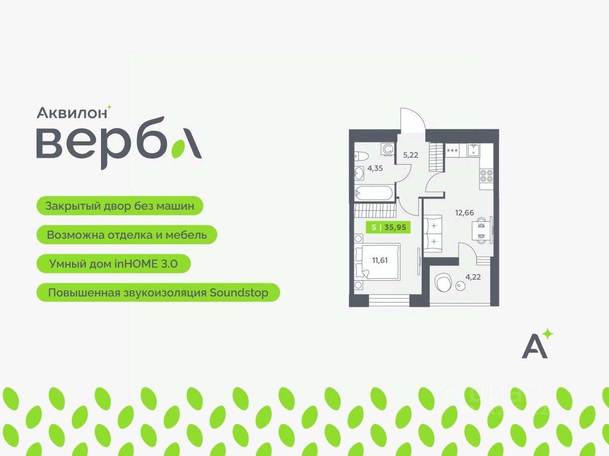 2-комн. квартира, 35,95 м², в ЖК Аквилон VERBA
