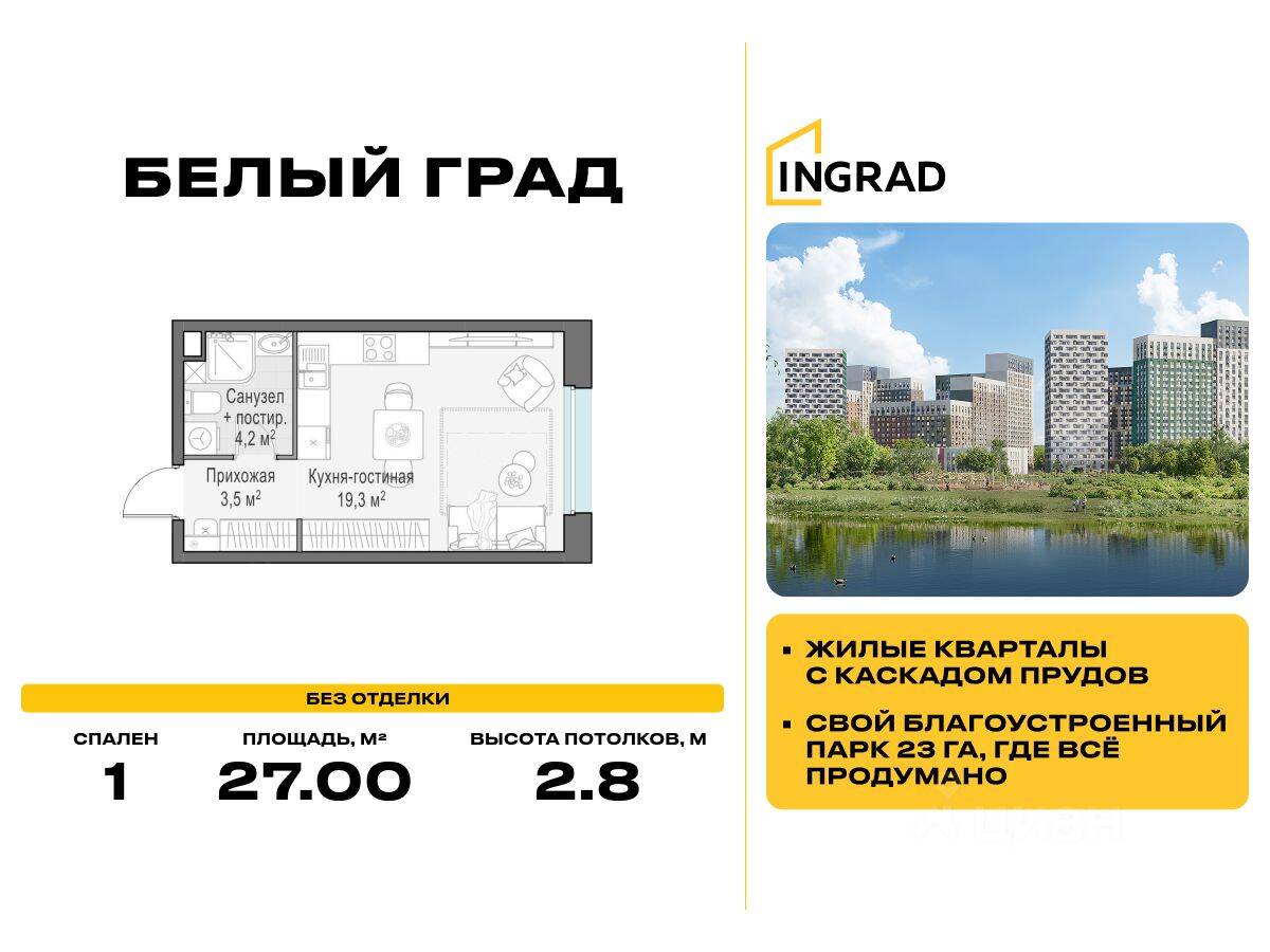 Квартира-студия, 27 м², в ЖК Квартал Белый Град