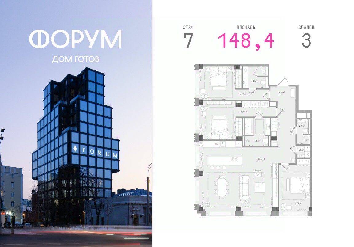 3-комн. квартира, 148,4 м², в ЖК Forum