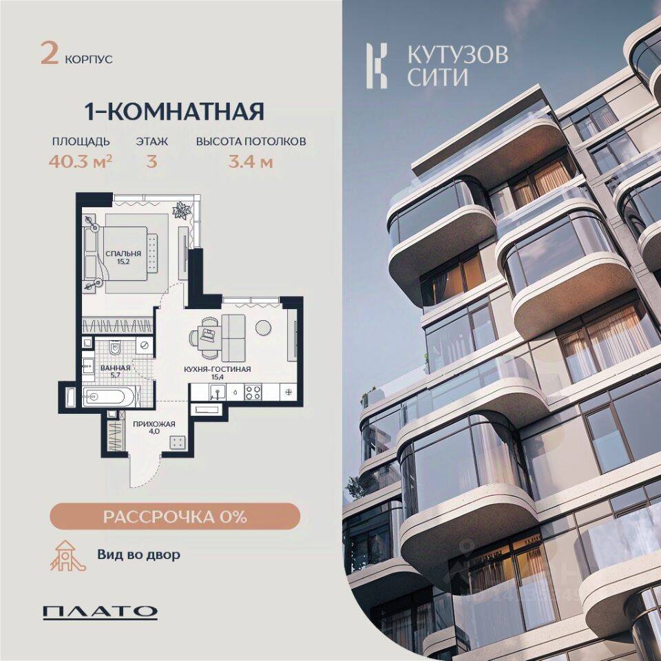 1-комн. квартира, 40,2 м², в ЖК «Кутузов Сити»