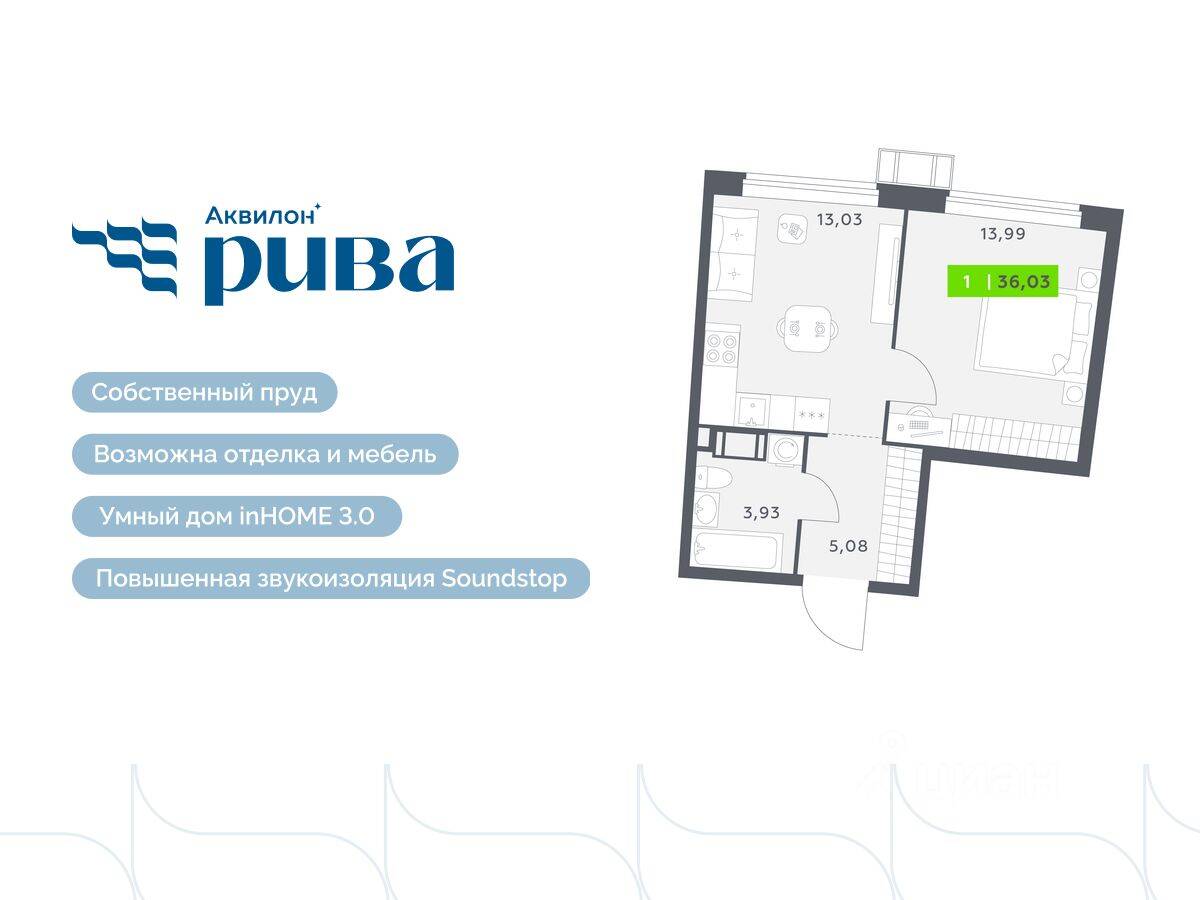 1-комн. квартира, 36,03 м², в ЖК Аквилон RIVA
