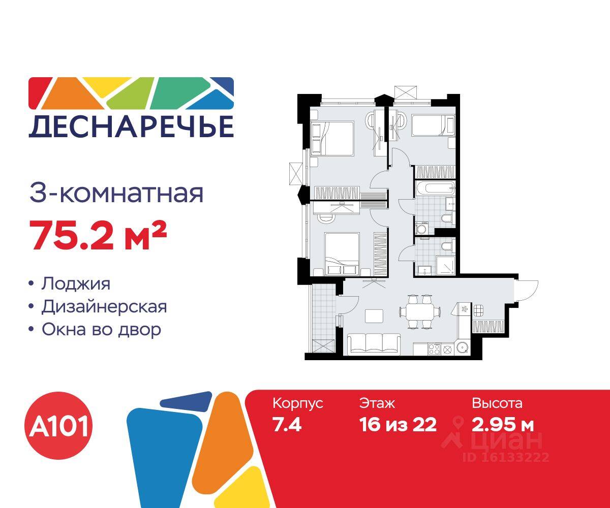 3-комн. квартира, 75,2 м², в ЖК Деснаречье
