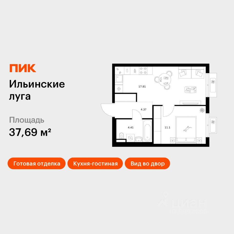1-комн. квартира, 37,69 м², в ЖК «Ильинские луга»