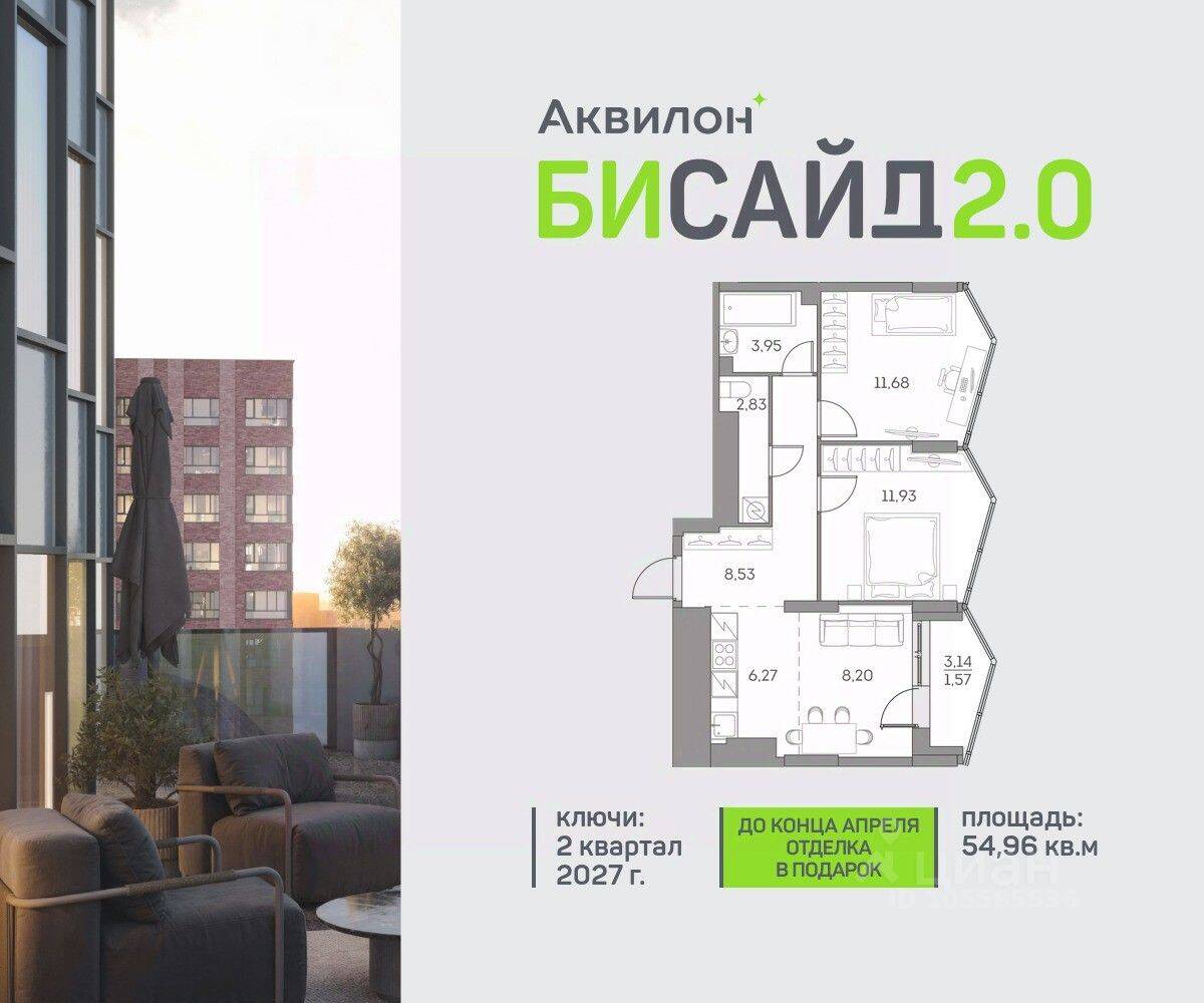 2-комн. квартира, 54,96 м², в ЖК Аквилон BESIDE 2.0