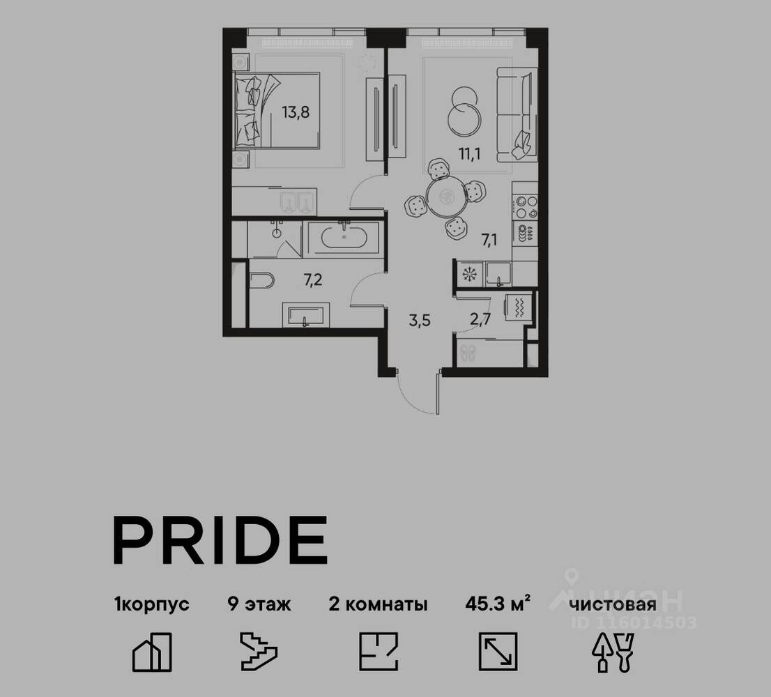 2-комн. квартира, 45,3 м², в ЖК Pride