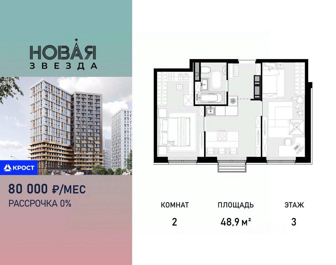 2-комн. квартира, 48,9 м², в ЖК «Новая Звезда» (Газопровод)
