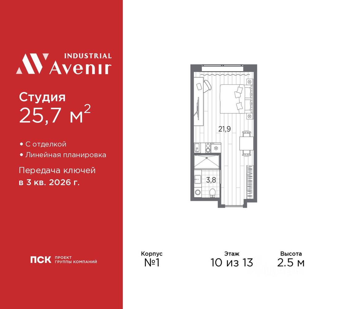 Квартира-студия, 25,7 м², в Апарт-комплекс Industrial Avenir