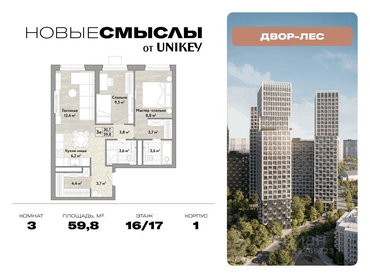 3-комн. квартира, 59,8 м², в ЖК Новые смыслы