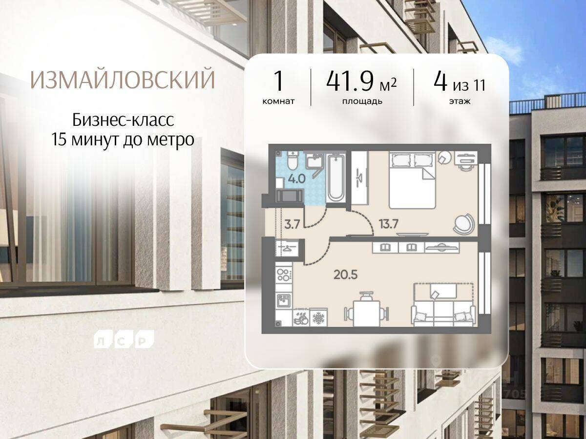 1-комн. квартира, 41,9 м², в ЖК ЛСР. Измайловский