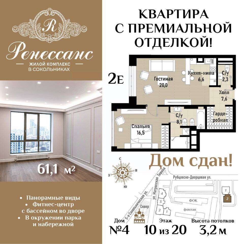 2-комн. квартира, 61,1 м², в ЖК Ренессанс