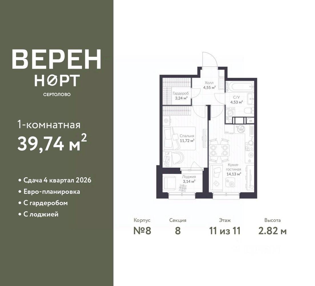 1-комн. квартира, 39,74 м², в ЖК Veren Nort сертолово