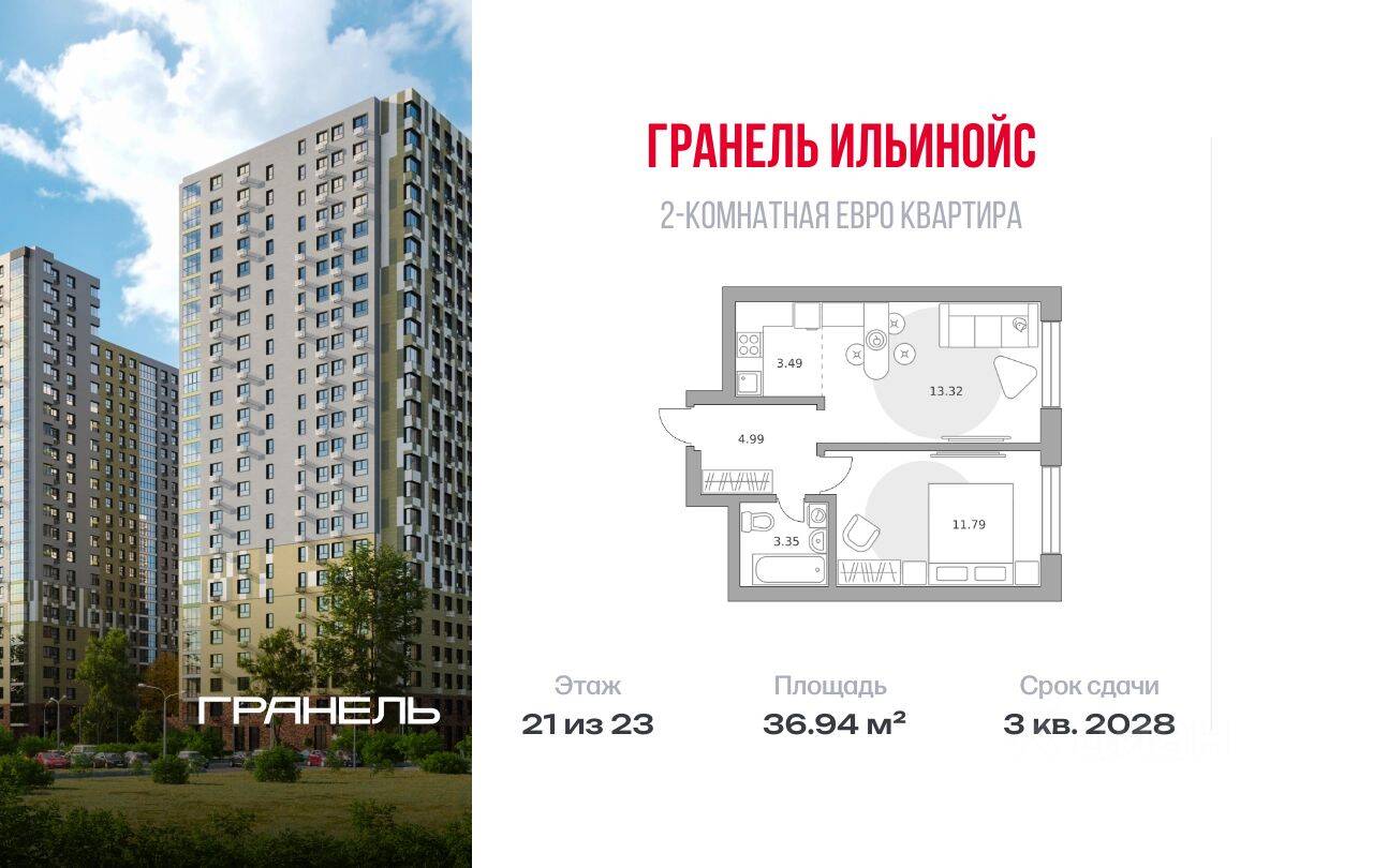 2-комн. квартира, 36,94 м², в ЖК Ильинойс