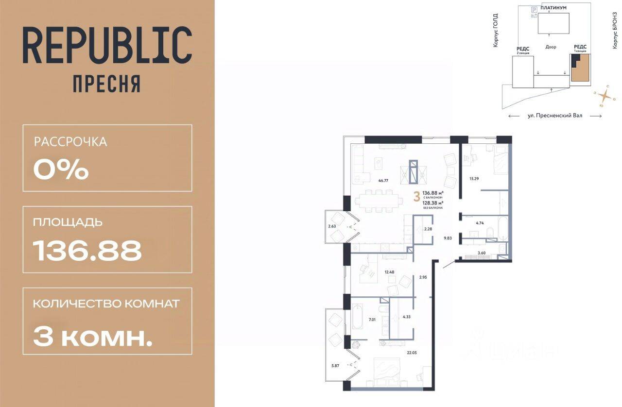 3-комн. квартира, 136,88 м², в ЖК Republic