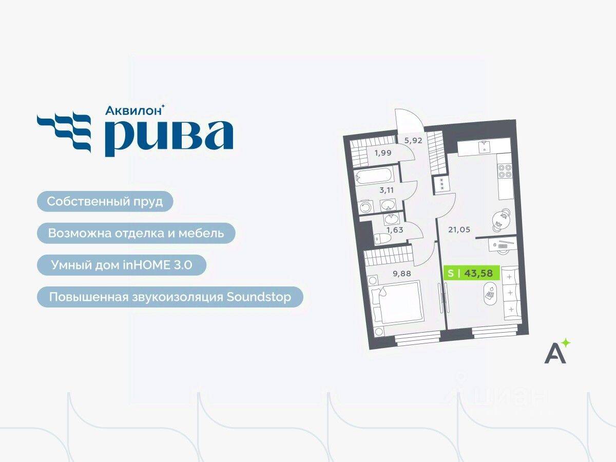 2-комн. квартира, 43,58 м², в ЖК Аквилон RIVA