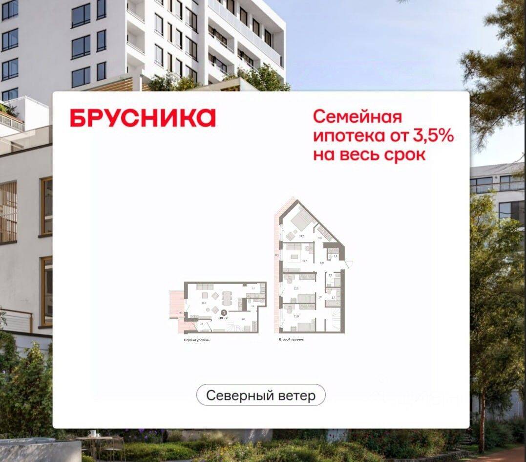3-комн. квартира, 140,87 м², в ЖК Квартал «Северный ветер»