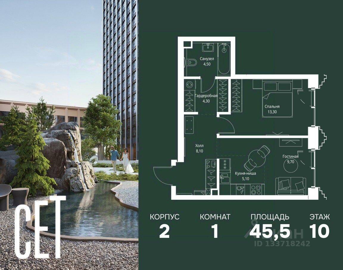 1-комн. квартира, 45,5 м², в ЖК SET