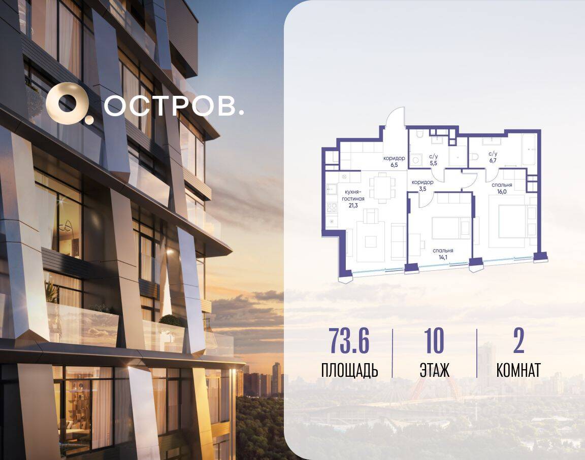 2-комн. квартира, 73,6 м², в ЖК Остров