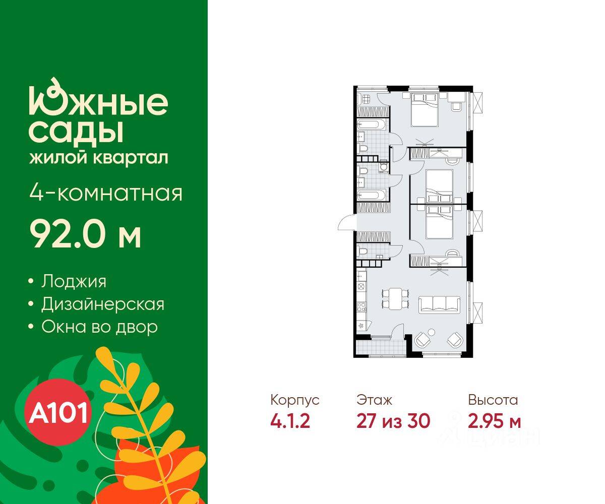 4-комн. квартира, 92 м², в ЖК Южные сады