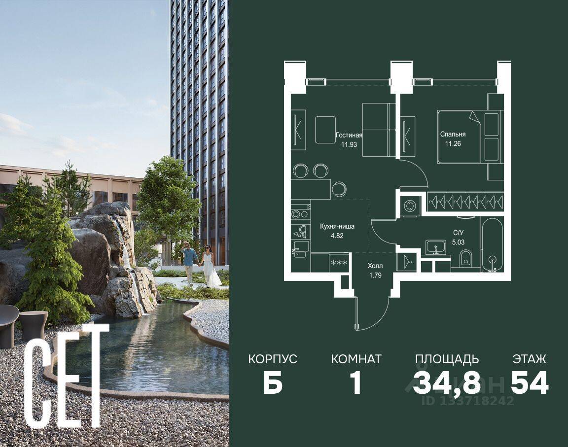 1-комн. квартира, 34,83 м², в ЖК SET