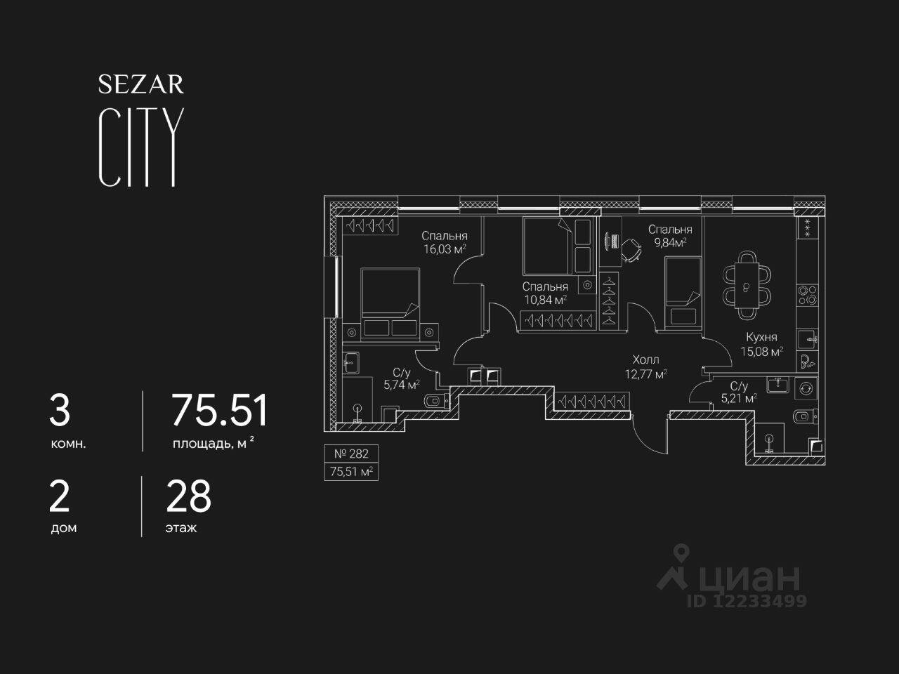 3-комн. квартира, 75,51 м², в ЖК SEZAR CITY