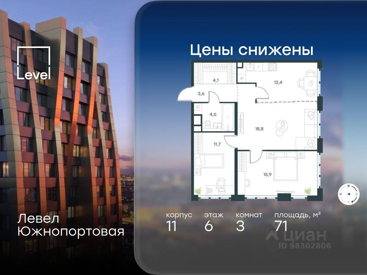 3-комн. квартира, 71 м², в МФК Level Южнопортовая