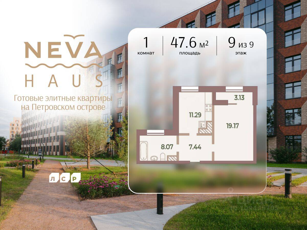 1-комн. квартира, 47,6 м², в ЖК Neva Haus
