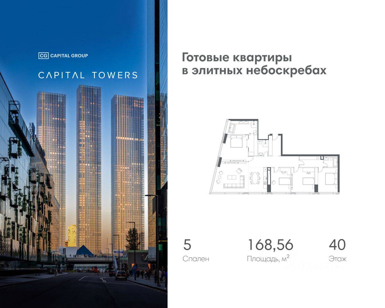 Планировка многокомнатной квартиры, 168.56 м², в «Capital Towers»