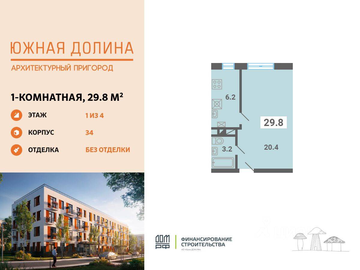 1-комн. квартира, 29,8 м², в Малоэтажный ЖК «Южная Долина»