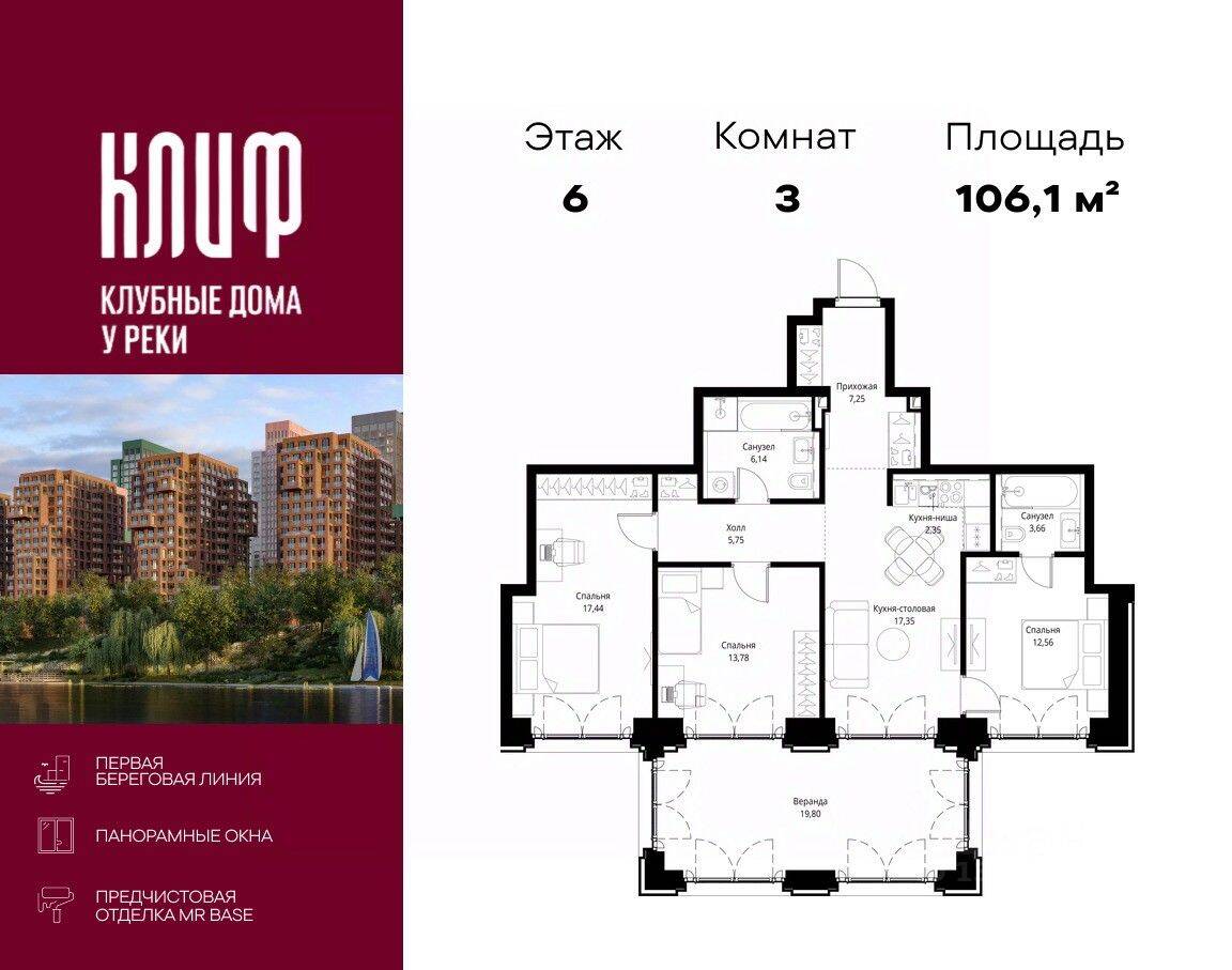 3-комн. квартира, 106,08 м², в ЖК City Bay